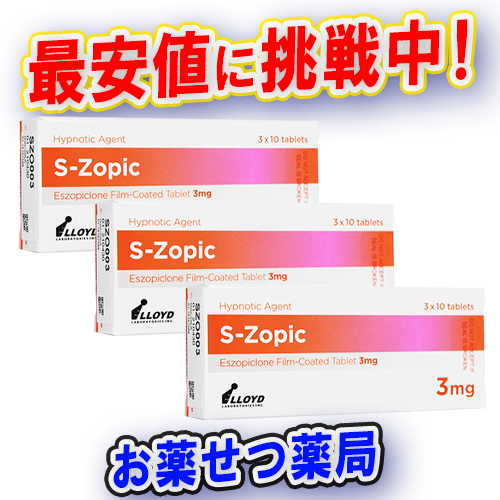 エスゾピック3mg