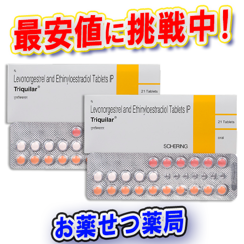 低用量ピルのトリキュラーが2箱の画像