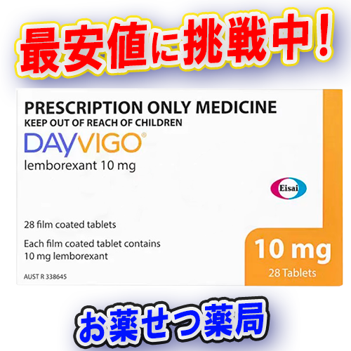 デエビゴ10mg