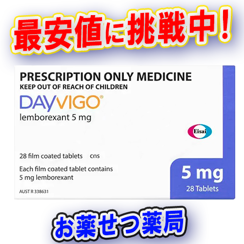 デエビゴ5mg