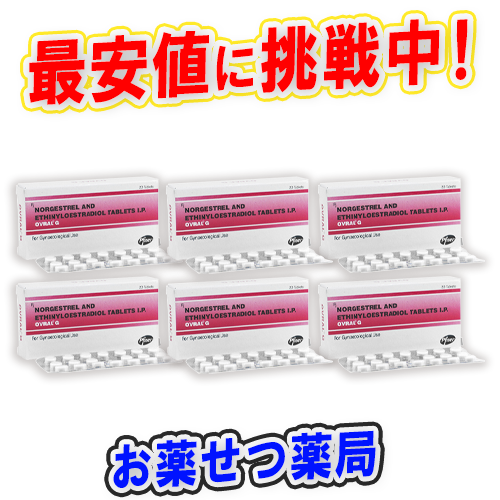 オブラルG経口避妊薬の6箱の画像とPTPシート