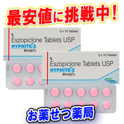 ハイプナイト2mg