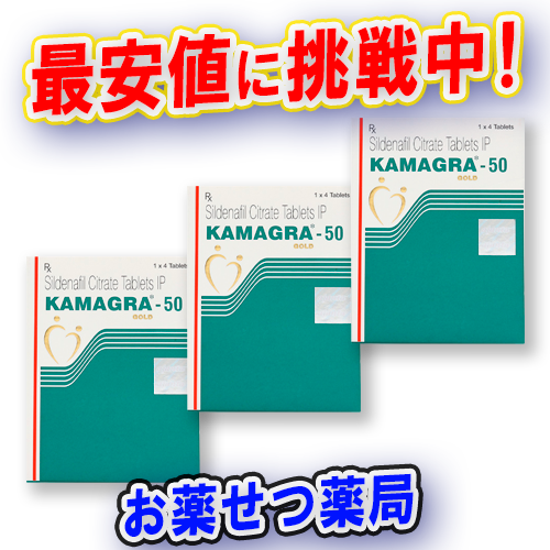 カマグラゴールド50mg3箱の製品画像