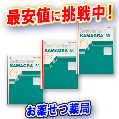 カマグラゴールド50mg3箱の製品画像