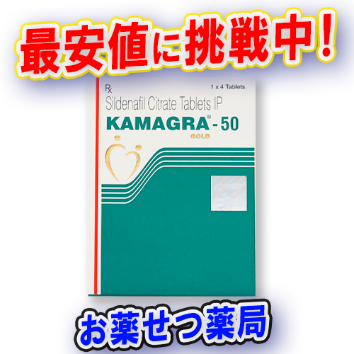 カマグラゴールド50mg1箱の製品画像