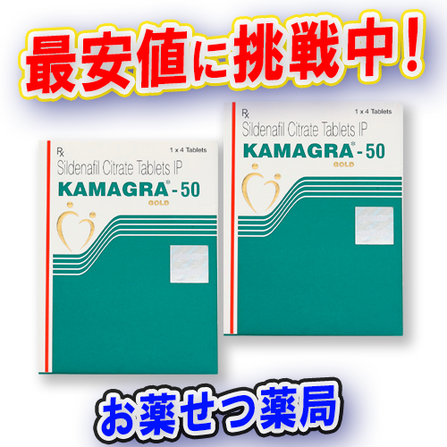 カマグラゴールド50mg2箱の製品画像