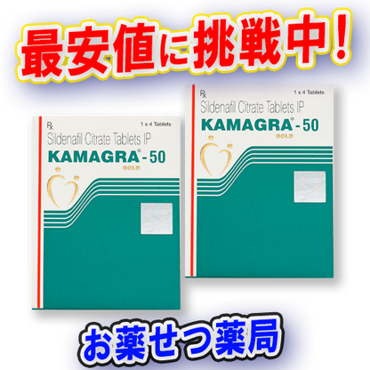 カマグラゴールド50mg2箱の製品画像