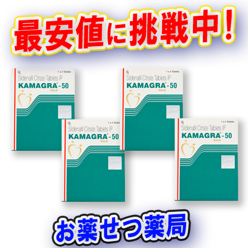 カマグラゴールド50mg4箱の製品画像