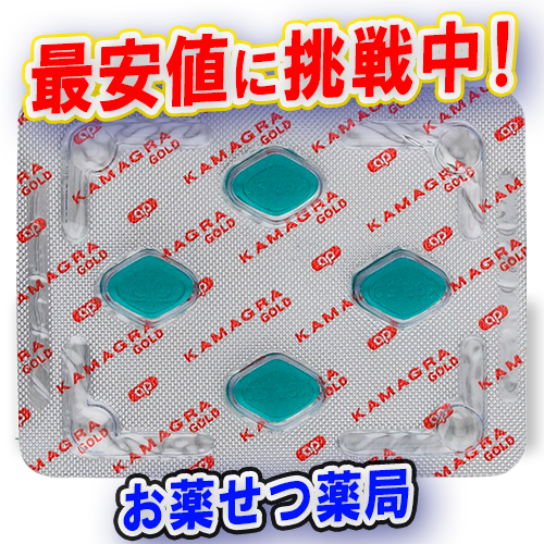 カマグラゴールド50mg4錠の製品画像