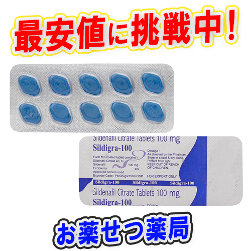 シルディグラ100mg