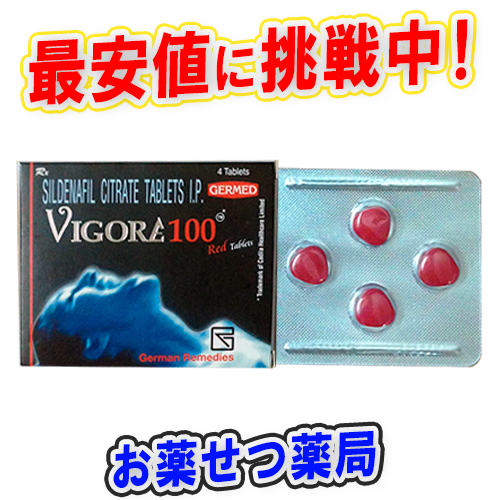 ビゴレ100mg