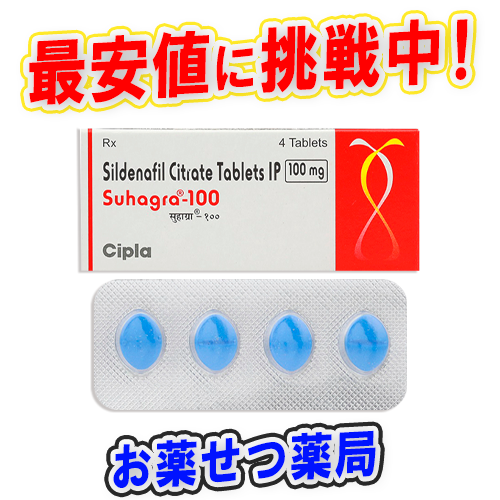 スハグラ100mg