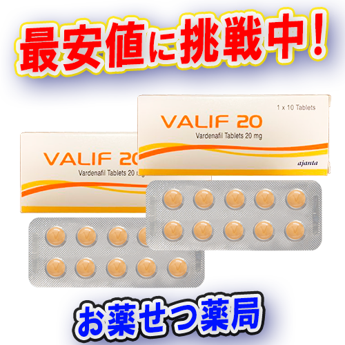 バリフ20mg２箱の画像と錠剤