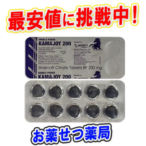 カマジョイ200mg