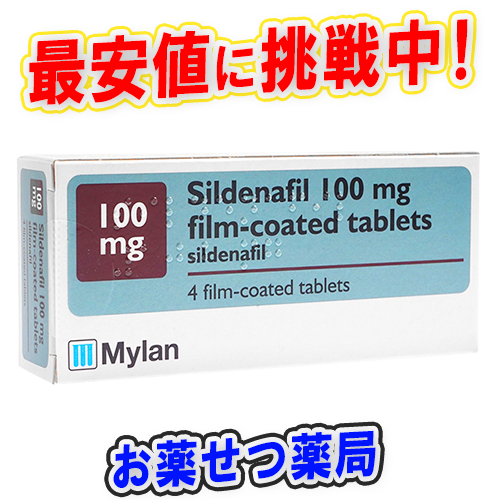 マイランシルデナフィル100mg